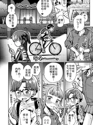 [タカハシノヲト] 月夜のドキドキ♡かくれんぼ (コミックゼロス #116) [甜族星人x我不看本子汉化] [DL版]_07