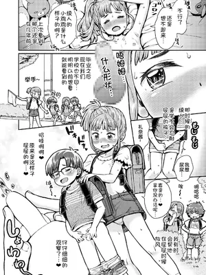 [タカハシノヲト] 月夜のドキドキ♡かくれんぼ (コミックゼロス #116) [甜族星人x我不看本子汉化] [DL版]_03