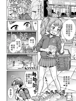 [タカハシノヲト] 月夜のドキドキ♡かくれんぼ (コミックゼロス #116) [甜族星人x我不看本子汉化] [DL版]_05