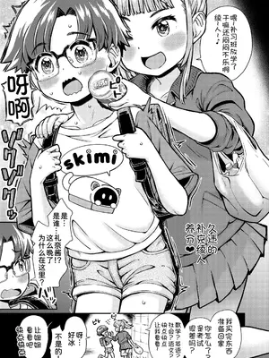 [タカハシノヲト] 月夜のドキドキ♡かくれんぼ (コミックゼロス #116) [甜族星人x我不看本子汉化] [DL版]_06