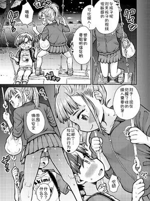 [タカハシノヲト] 月夜のドキドキ♡かくれんぼ (コミックゼロス #116) [甜族星人x我不看本子汉化] [DL版]_10