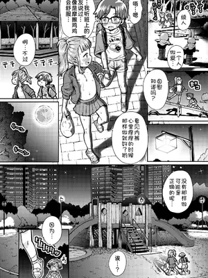 [タカハシノヲト] 月夜のドキドキ♡かくれんぼ (コミックゼロス #116) [甜族星人x我不看本子汉化] [DL版]_15