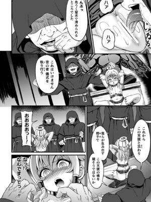 [下やまし] 負けた少女が孕むまで [DL版]_112