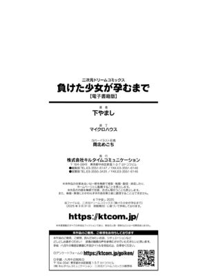 [下やまし] 負けた少女が孕むまで [DL版]_170