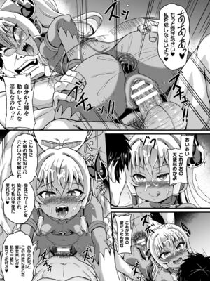 [下やまし] 負けた少女が孕むまで [DL版]_121