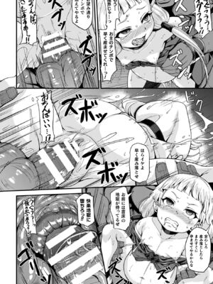 [下やまし] 負けた少女が孕むまで [DL版]_042