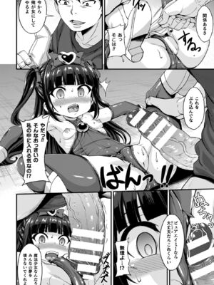 [下やまし] 負けた少女が孕むまで [DL版]_012