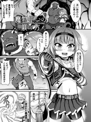 [下やまし] 負けた少女が孕むまで [DL版]_085
