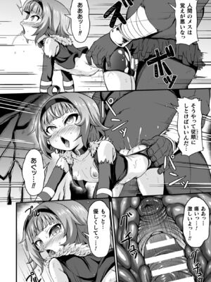 [下やまし] 負けた少女が孕むまで [DL版]_098