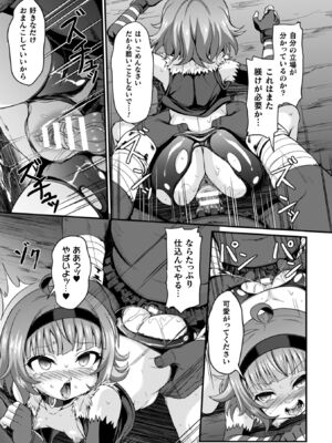 [下やまし] 負けた少女が孕むまで [DL版]_099