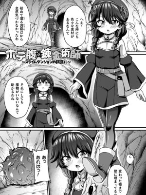 [下やまし] 負けた少女が孕むまで [DL版]_145