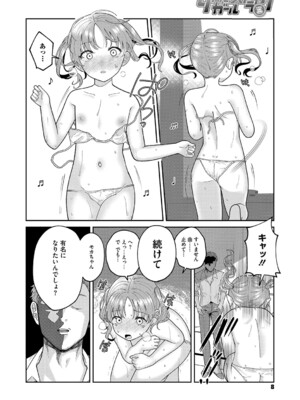 [アンソロジー] リトルガールストライク Vol.34 [DL版]_009