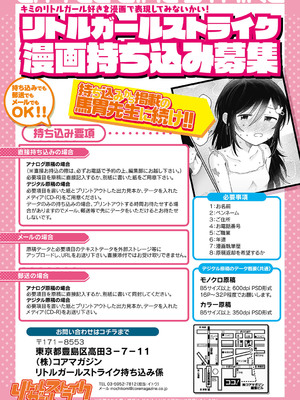 [アンソロジー] リトルガールストライク Vol.34 [DL版]_098