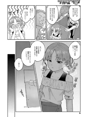 [アンソロジー] リトルガールストライク Vol.34 [DL版]_007