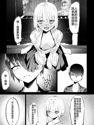 [SHOWA] 元神様と雨に打たれびしょ濡れ体液交換えっち [中国翻訳]_17