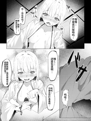 [SHOWA] 元神様と雨に打たれびしょ濡れ体液交換えっち [中国翻訳]_20