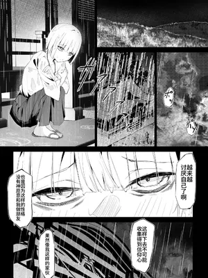 [SHOWA] 元神様と雨に打たれびしょ濡れ体液交換えっち [中国翻訳]_12