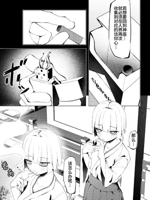 [SHOWA] 元神様と雨に打たれびしょ濡れ体液交換えっち [中国翻訳]_08