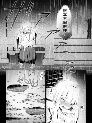 [SHOWA] 元神様と雨に打たれびしょ濡れ体液交換えっち [中国翻訳]_13