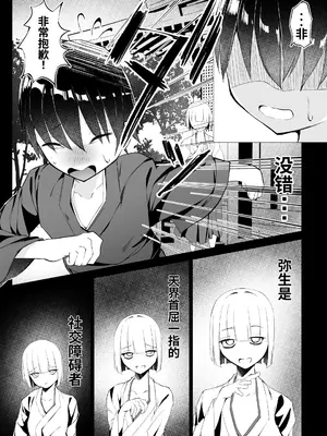 [SHOWA] 元神様と雨に打たれびしょ濡れ体液交換えっち [中国翻訳]_11