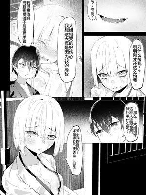 [SHOWA] 元神様と雨に打たれびしょ濡れ体液交換えっち [中国翻訳]_16