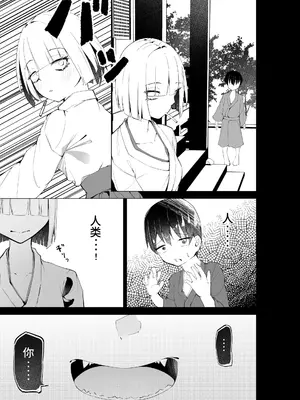 [SHOWA] 元神様と雨に打たれびしょ濡れ体液交換えっち [中国翻訳]_09