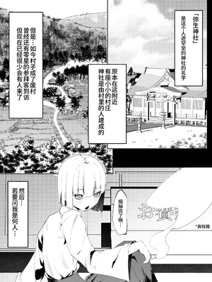 [SHOWA] 元神様と雨に打たれびしょ濡れ体液交換えっち [中国翻訳]_05