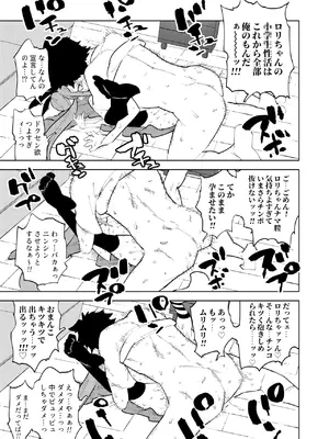 (C105)[NOTONE (麻倉下市)] 少子化対策メ○ガキちゃんにっ [DL版]_33