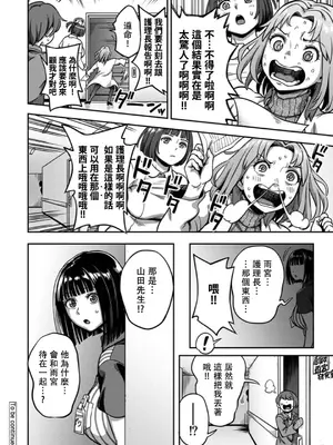 [亀山しるこ] 搾精病棟～性格最悪のナースしかいない病院で射精管理生活～ 第八章 (アナンガ・ランガ Vol. 112) [中国翻訳]_35