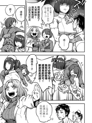 [亀山しるこ] 搾精病棟～性格最悪のナースしかいない病院で射精管理生活～ 第八章 (アナンガ・ランガ Vol. 112) [中国翻訳]_06