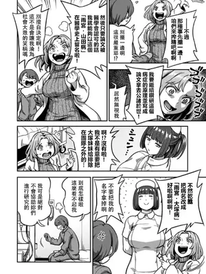 [亀山しるこ] 搾精病棟～性格最悪のナースしかいない病院で射精管理生活～ 第八章 (アナンガ・ランガ Vol. 112) [中国翻訳]_15