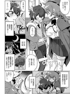 コミック エグゼ 56 [DL版]_155