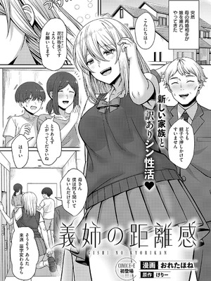 コミック エグゼ 56 [DL版]_356