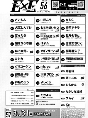 コミック エグゼ 56 [DL版]_707