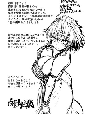 [白影武蔵] 拷問バイブス [DL版]_187