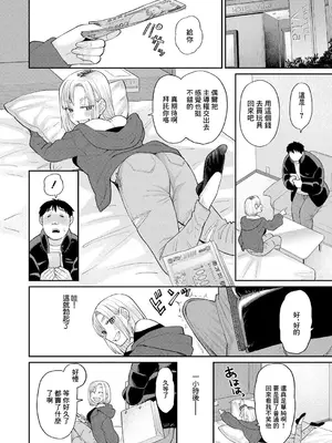 [こやま滋] アタシ今日から肉便器だから！ (COMIC 真激 2025年4月号) [中国翻訳] [DL版]_14