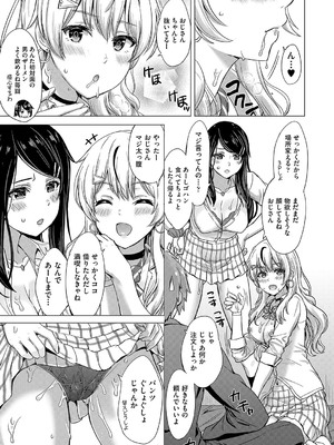 [稲鳴四季] いやらしいこの娘たちは突かれたい。[DL版]_016