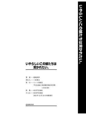 [稲鳴四季] いやらしいこの娘たちは突かれたい。[DL版]_203