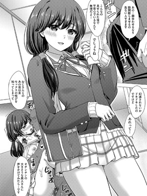 [稲鳴四季] いやらしいこの娘たちは突かれたい。[DL版]_151