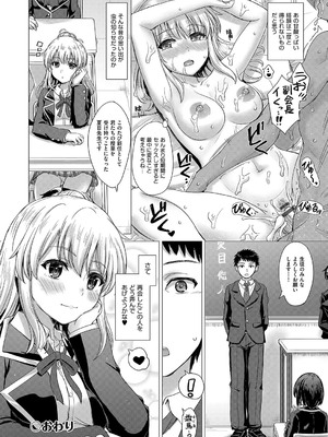 [稲鳴四季] いやらしいこの娘たちは突かれたい。[DL版]_201