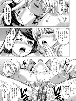 [稲鳴四季] いやらしいこの娘たちは突かれたい。[DL版]_040