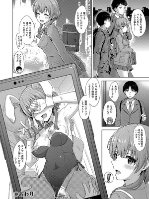 [稲鳴四季] いやらしいこの娘たちは突かれたい。[DL版]_091