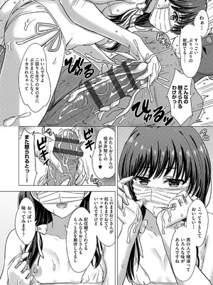 [稲鳴四季] いやらしいこの娘たちは突かれたい。[DL版]_155