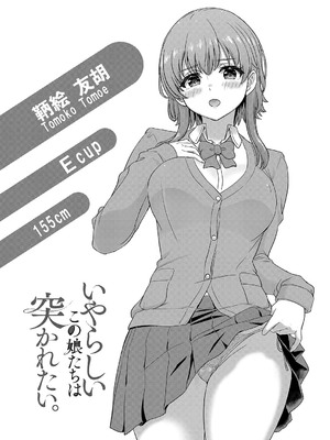 [稲鳴四季] いやらしいこの娘たちは突かれたい。[DL版]_092