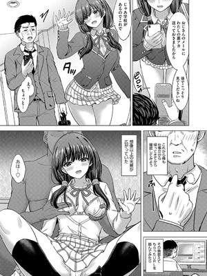 [稲鳴四季] いやらしいこの娘たちは突かれたい。[DL版]_148