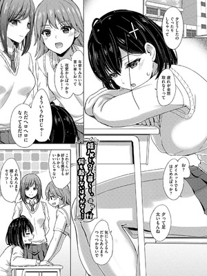 [稲鳴四季] いやらしいこの娘たちは突かれたい。[DL版]_118