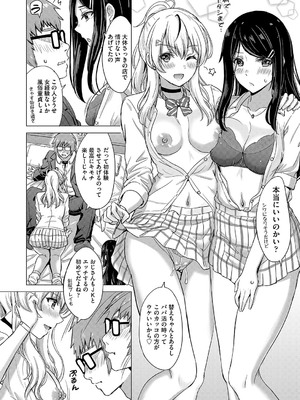 [稲鳴四季] いやらしいこの娘たちは突かれたい。[DL版]_019