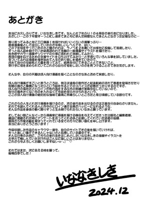 [稲鳴四季] いやらしいこの娘たちは突かれたい。[DL版]_202