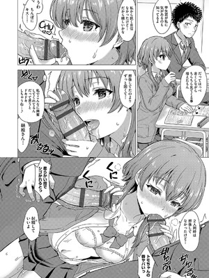 [稲鳴四季] いやらしいこの娘たちは突かれたい。[DL版]_075