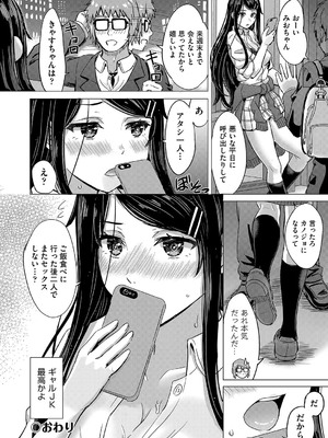 [稲鳴四季] いやらしいこの娘たちは突かれたい。[DL版]_061